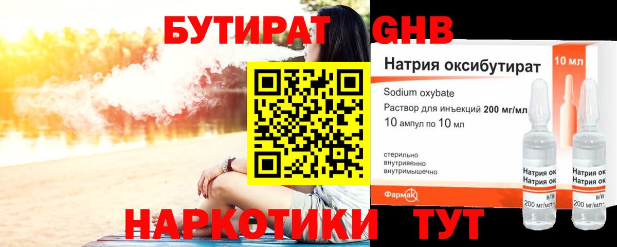 Бутират 1.4BDO Ачхой-Мартан