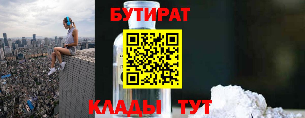БУТИРАТ 99%  Вход с VPN  Ачхой-Мартан 