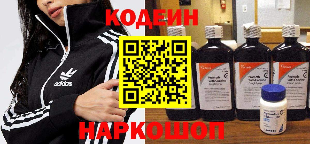 Кодеин напиток Lean (лин) Ачхой-Мартан