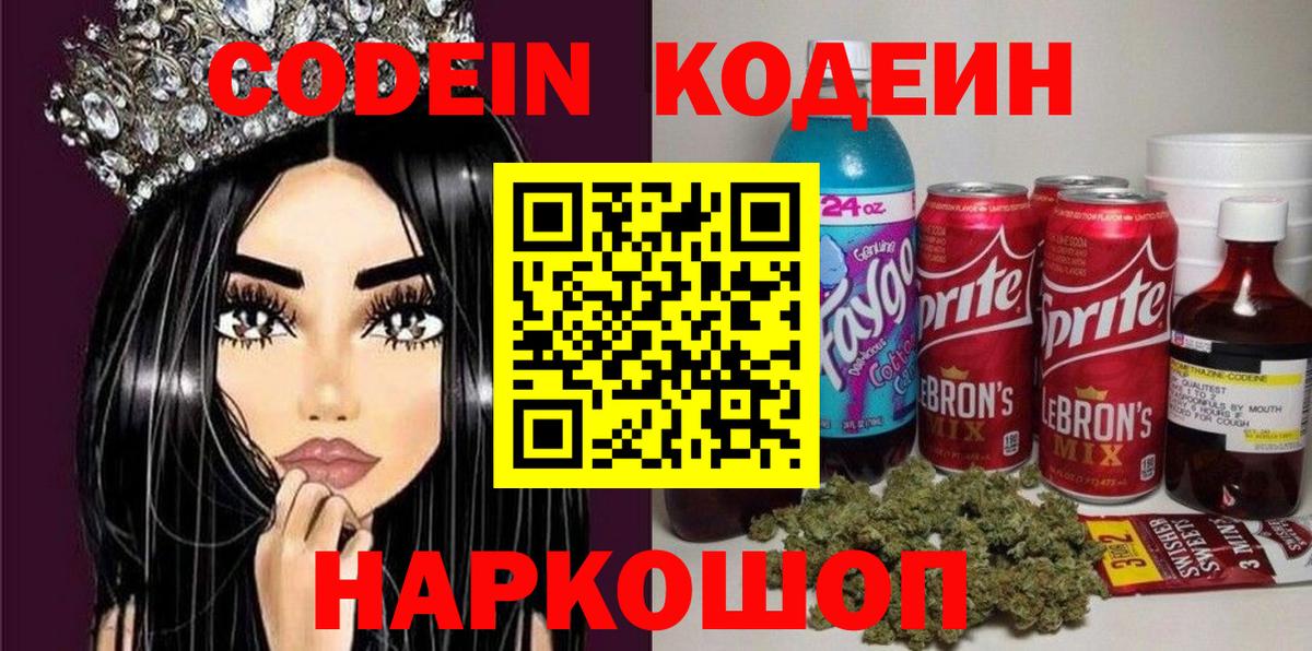 Ачхой-Мартан  Кодеиновый сироп Lean Purple Drank  Вход с VPN 