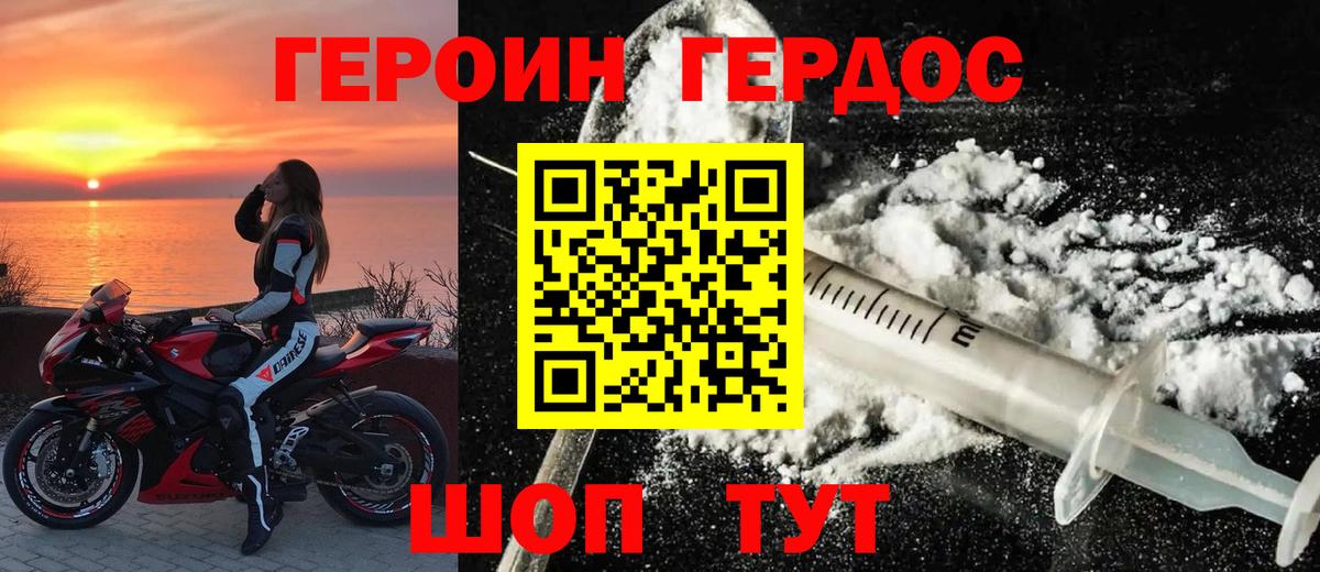 ГЕРОИН  Ачхой-Мартан  Героин хмурый 