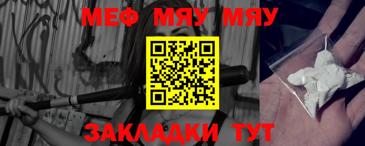 Меф  МЯУ-МЯУ кристаллы  Ачхой-Мартан  продажа наркотиков  Меф  Мефедрон мяу мяу 