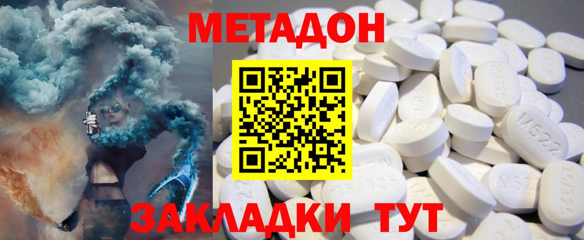 МЕТАДОН methadone Ачхой-Мартан