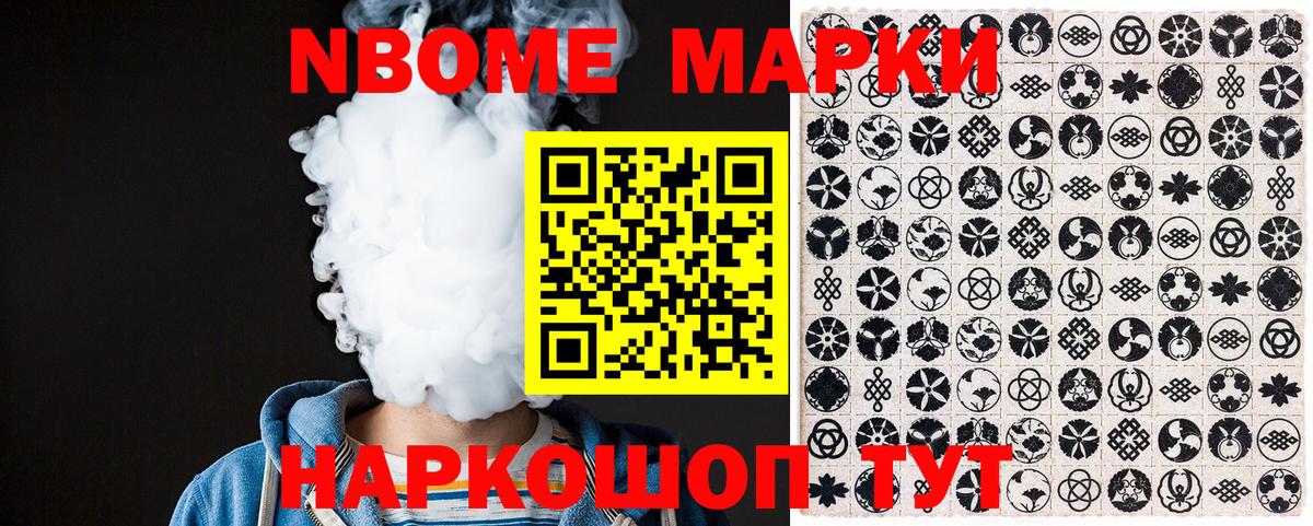 Марки 25I-NBOMe 1,8мг  Марки N-bome  Вход с VPN  Ачхой-Мартан  Марки 25I-NBOMe 1,8мг 