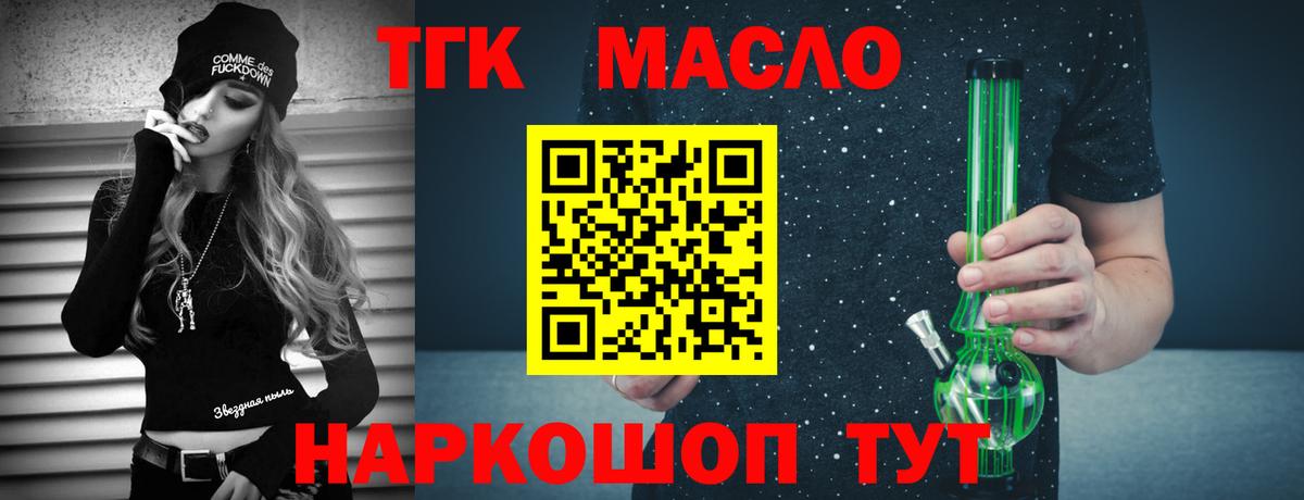 Дистиллят ТГК THC oil Ачхой-Мартан
